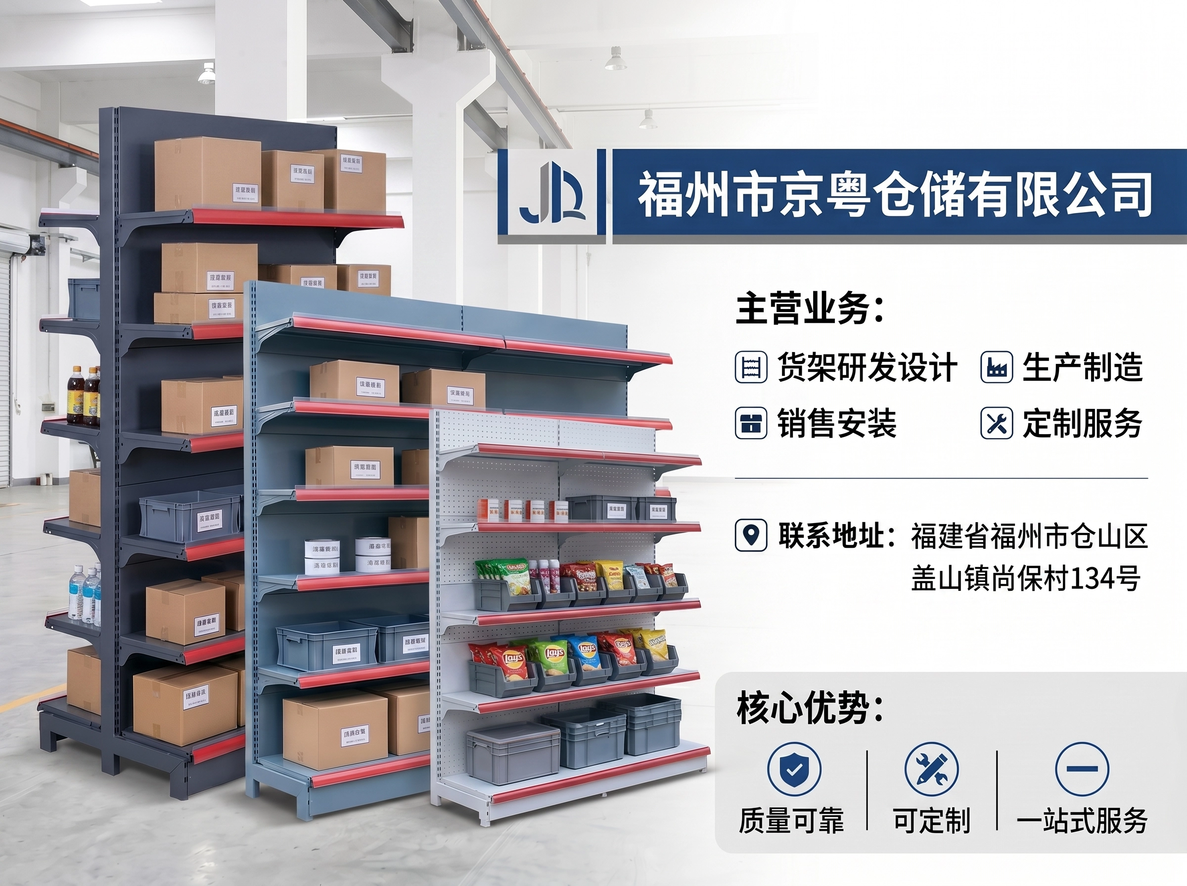 厦门货架